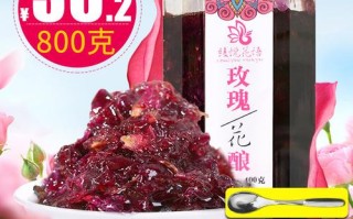 玫瑰花酱哪里的好（什么牌子的玫瑰酱好）