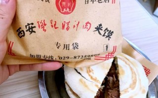 西安樊记肉夹馍怎么样（西安樊记肉夹馍的来历）