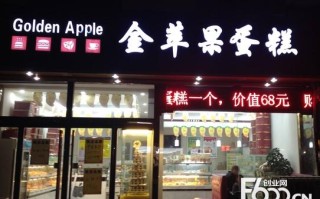 加盟蛋糕店前景怎么样（加盟蛋糕店前景怎么样啊）