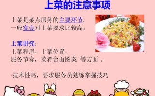 怎么样上菜（怎么样上菜的方式不会乱）