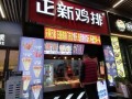 广州正新鸡排怎么样（为什么正新鸡排这么贵）