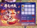 梦幻西游牛气冲天值得买吗,牛冲天加盟怎么样赚钱
