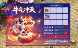 梦幻西游牛气冲天值得买吗,牛冲天加盟怎么样赚钱