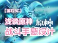 战斗口感怎么样（战斗手感）