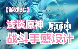 战斗口感怎么样（战斗手感）