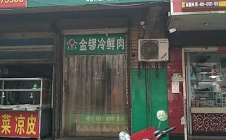 请问金锣冷鲜肉好吗,加盟金锣冷鲜肉怎么样啊
