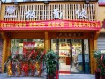 面馆怎么样（开个面馆怎么样）