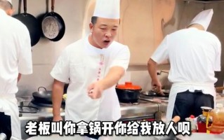 厨师脾气怎么样（厨师脾气好吗）