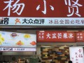 杨小贤甜品怎么样（岗顶有什么好玩的地方）