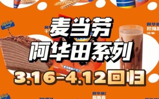 阿华田冰淇淋名字的由来,阿华田雪糕哪里有卖的
