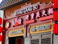 重庆老火锅店怎么样（（叁炉老重庆火锅）店名好不好意思）