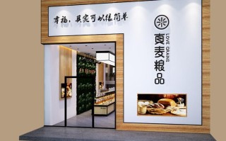 真麦粮品加盟怎么样（真麦粮品加盟怎么样）