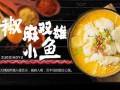 酸菜鱼文案吸引顾客的句子,左小鱼酸菜鱼米饭加盟