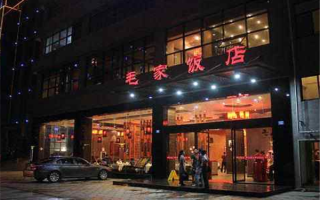 毛家菜馆怎么样（毛家菜馆怎么样好吃吗）