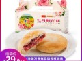 鲜花饼是哪里的最正宗（牡丹鲜花饼哪个牌子最正宗）