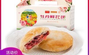 鲜花饼是哪里的最正宗（牡丹鲜花饼哪个牌子最正宗）