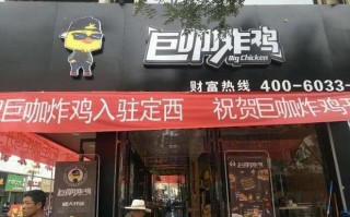 巨咖炸鸡味道怎么样（巨咖炸鸡味道怎么样啊）