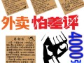 炸肉利润怎么样（外卖好评语50字以上）