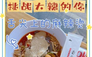 一碗麻辣烫赶走了所有不开心的说说,留一碗麻辣烫怎么样的说说