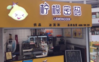 柠檬密码系列怎么样（柠檬密码加盟费多少）