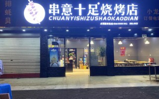 加盟串意十足怎么样（加盟串意十足怎么样好做吗）