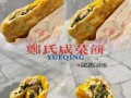 乐清咸菜饼哪里好吃（乐清咸菜饼哪里好吃啊）