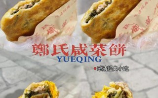 乐清咸菜饼哪里好吃（乐清咸菜饼哪里好吃啊）