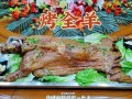 新乡市烤全羊哪里好吃（新乡市烤全羊哪里好吃啊）
