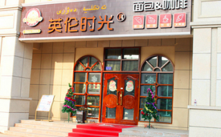 加盟英伦时光怎么样（加盟英伦时光怎么样啊）