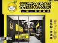 烫捞加盟怎么样有市场吗（荔滋烫捞怎么做）