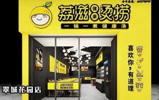 烫捞加盟怎么样有市场吗（荔滋烫捞怎么做）