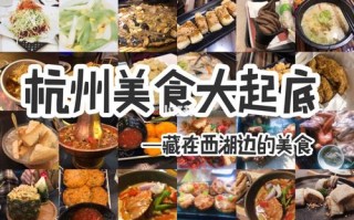 杭州必吃十大小馆子,杭州去哪里吃小吃