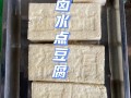 做豆腐的卤水哪里有（请问哪里有卖做豆腐用的卤水）