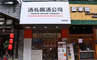 开一家各种汤店怎么样（开个汤店怎么样）