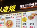 鸭血粉丝有哪些品牌,谁知道小淮娘怎么样了