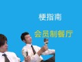 餐饮怎么样维护会员（餐饮怎么样维护会员权益）