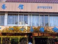 上海哪里吃素（虹口区一心斋具体地址）