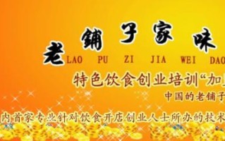 零食加盟店排行榜十大品牌,老铺子家味道官网
