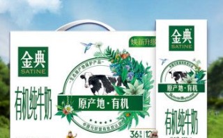 哪里的牛奶最好（伊利金典有机纯牛奶哪个产地好一些）
