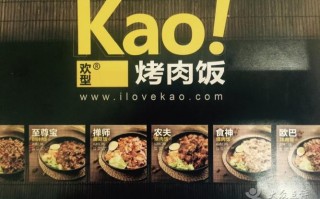 kao烤肉饭怎么样（开一家特色面馆，加盟怎么样）