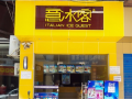 意冰客冰淇淋怎么样（帮忙:冰激凌店取个好听、现代的名字。感谢）
