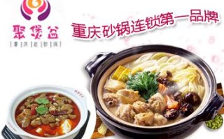 砂锅加盟怎么样（砂锅加盟怎么样赚钱）