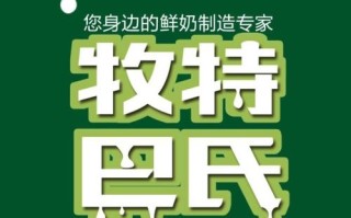 牧特巴氏怎么样（牧特巴氏官网）