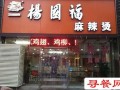 2019加盟杨国福怎么样（2019加盟杨国福怎么样知乎）