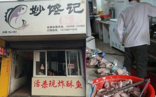 加盟馋包怎么样啊（你好，你加盟了妙馋酥鱼吗，怎么样啊）