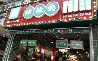 开乐山钵钵鸡店怎么样（开乐山钵钵鸡店怎么样啊）