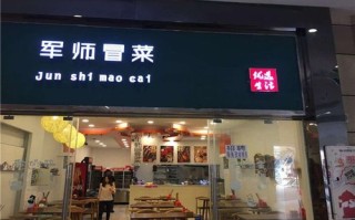 开一家冒菜店的利润怎么样（开一家冒菜店的利润怎么样啊）