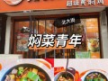 焖菜青年口味怎么样（焖菜青年口味怎么样好吃吗）