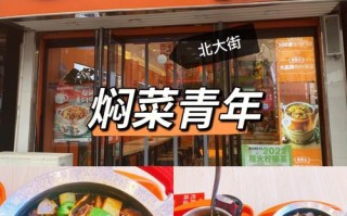 焖菜青年口味怎么样（焖菜青年口味怎么样好吃吗）