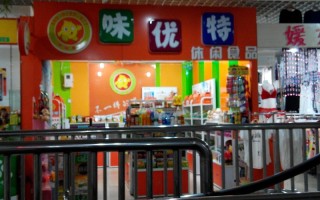 味优特休闲食品值得推荐吗,味忧特休闲食品怎么样好吃吗